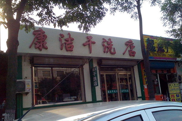 干洗店的成本