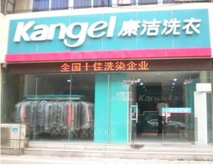 加盟干洗店如何选择优质品牌