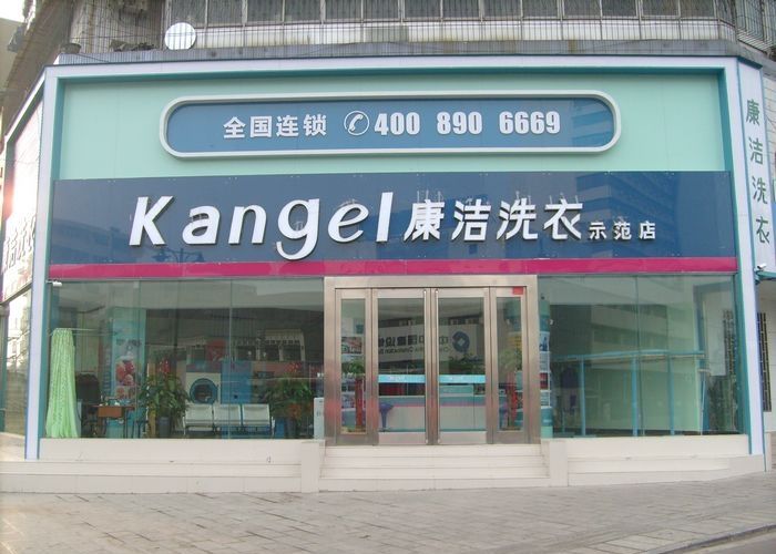 全国连锁干洗店加盟