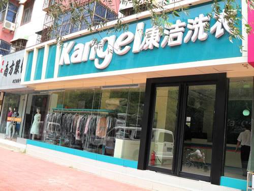 干洗店利润