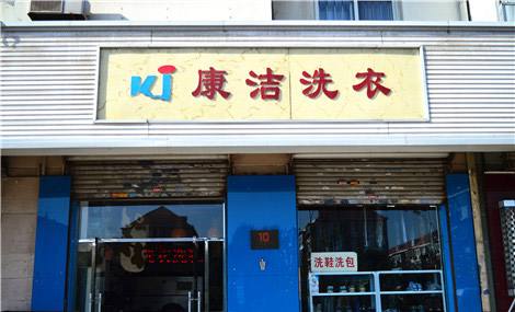 加盟干洗店怎么样