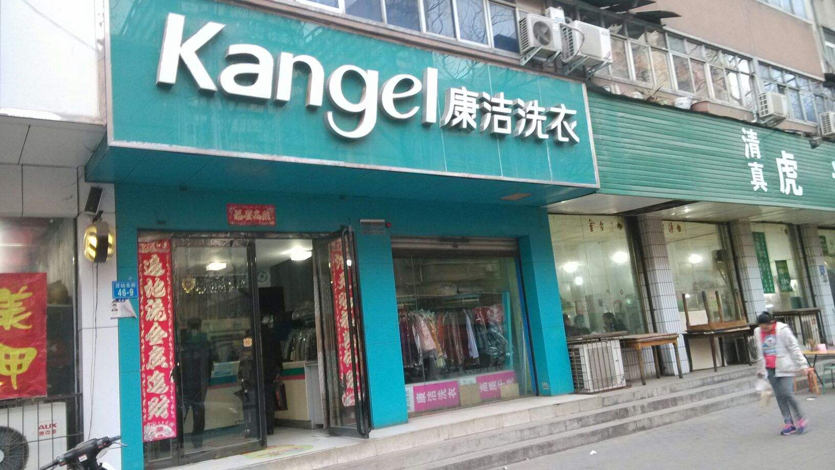 开一家干洗店大概要多少钱