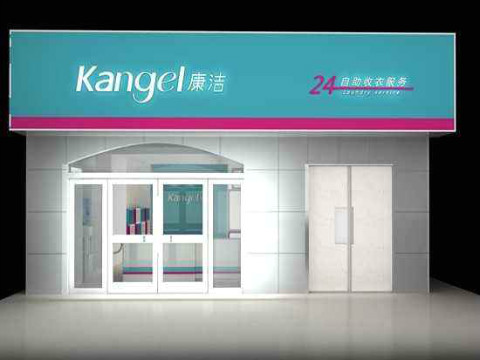 我想开一家干洗店请问赚钱吗