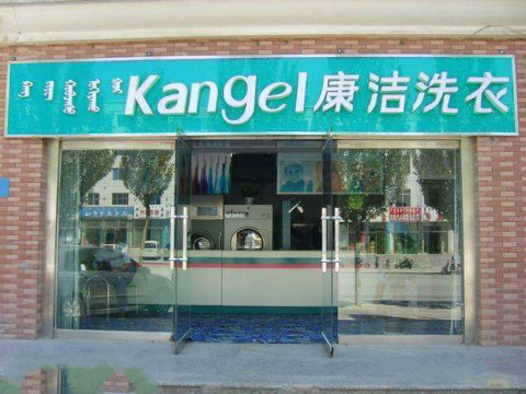 干洗店开店成本需要多少钱?这样开店很省!