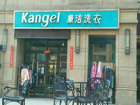 加盟洗衣店哪家好?选大品牌开干洗店