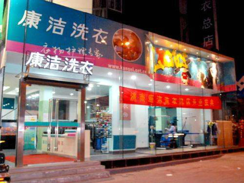干洗店一年利润究竟有多少