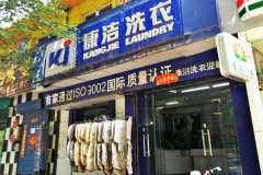 干洗店开在哪里比较好?什么地方适合开干洗店?